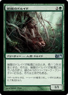 【Foil】(M10-UG)Awakener Druid/覚醒のドルイド