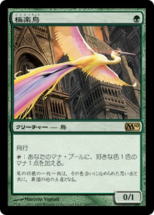 【Foil】(M10-RG)Birds of Paradise/極楽鳥