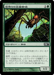 【Foil】(M10-CG)Deadly Recluse/命取りの出家蜘蛛