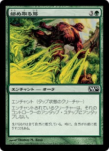 (M10-CG)Entangling Vines/絡め取る蔦