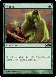 (M10-CG)Giant Growth/巨大化