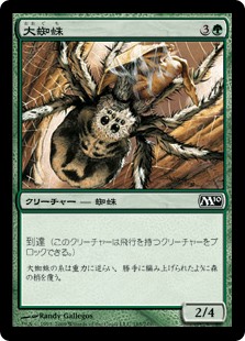 【Foil】(M10-CG)Giant Spider/大蜘蛛