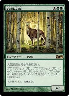 (M10-RG)Great Sable Stag/大貂皮鹿