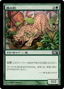 【Foil】(M10-CG)Mist Leopard/霧の豹