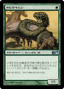 (M10-UG)Mold Adder/カビのマムシ