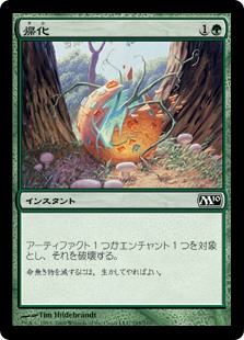 【Foil】(M10-CG)Naturalize/帰化