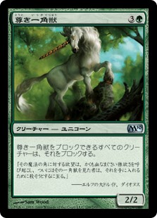 【Foil】(M10-UG)Prized Unicorn/尊き一角獣
