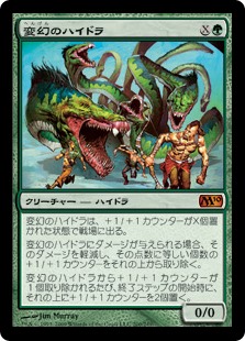 (M10-MG)Protean Hydra/変幻のハイドラ