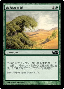 【Foil】(M10-CG)Rampant Growth/不屈の自然