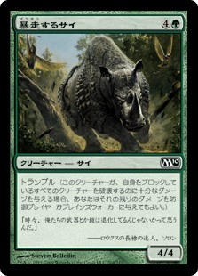 【Foil】(M10-CG)Stampeding Rhino/暴走するサイ