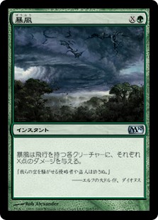 (M10-UG)Windstorm/暴風