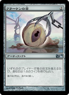 (M10-UA)Kraken's Eye/クラーケンの目