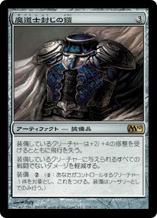 (M10-RA)Magebane Armor/魔道士封じの鎧