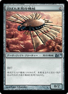 (M10-UA)Ornithopter/羽ばたき飛行機械