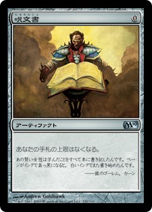 【Foil】(M10-UA)Spellbook/呪文書