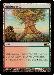 【Foil】(M10-RL)Rootbound Crag/根縛りの岩山