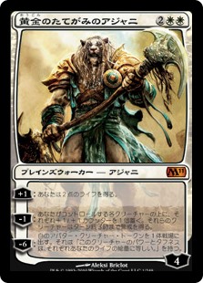 【Foil】(M11-MW)Ajani Goldmane/黄金のたてがみのアジャニ