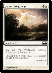 (M11-CW)Ajani's Mantra/アジャニのマントラ