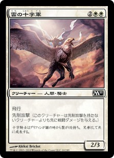 【Foil】(M11-CW)Cloud Crusader/雲の十字軍