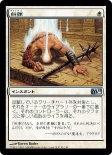 (M11-UW)Condemn/糾弾