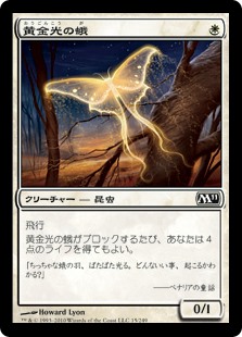 【Foil】(M11-CW)Goldenglow Moth/黄金光の蛾