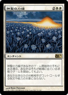 【Foil】(M11-RW)Leyline of Sanctity/神聖の力線