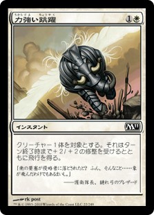 【Foil】(M11-CW)Mighty Leap/力強い跳躍