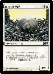 (M11-UW)Roc Egg/ロック鳥の卵