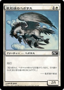 【Foil】(M11-CW)Stormfront Pegasus/嵐前線のペガサス