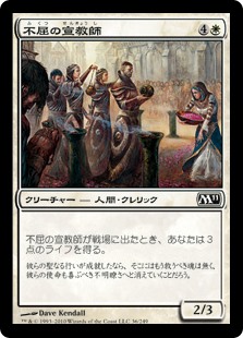 【Foil】(M11-CW)Tireless Missionaries/不屈の宣教師