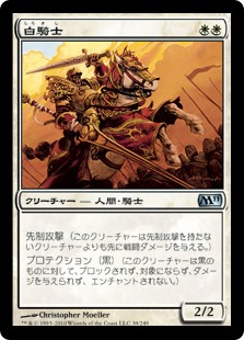 (M11-UW)White Knight/白騎士