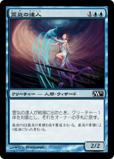 【Foil】(M11-CU)AEther Adept/霊気の達人