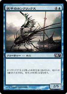 【Foil】(M11-CU)Armored Cancrix/装甲のカンクリックス