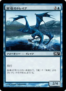 【Foil】(M11-CU)Azure Drake/蒼穹のドレイク