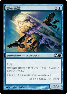 (M11-CU)Cloud Elemental/雲の精霊