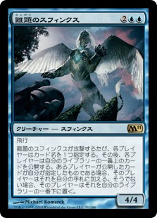 (M11-RU)Conundrum Sphinx/難題のスフィンクス