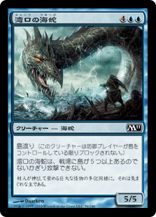 (M11-CU)Harbor Serpent/湾口の海蛇