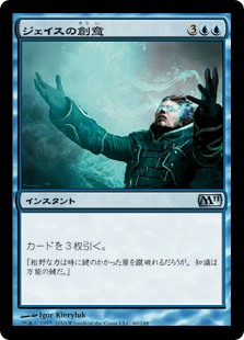 (M11-UU)Jace's Ingenuity/ジェイスの創意