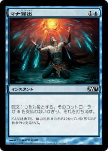 【Foil】(M11-CU)Mana Leak/マナ漏出