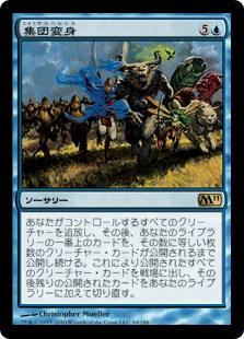 【Foil】(M11-RU)Mass Polymorph/集団変身