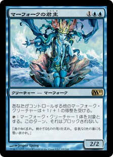 【Foil】(M11-RU)Merfolk Sovereign/マーフォークの君主