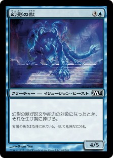 【Foil】(M11-CU)Phantom Beast/幻影の獣