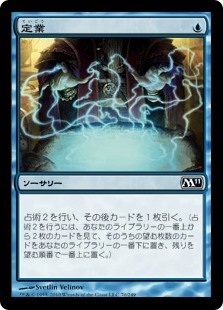 【Foil】(M11-CU)Preordain/定業