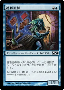 (M11-CU)Scroll Thief/巻物泥棒