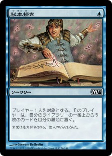 【Foil】(M11-CU)Tome Scour/秘本掃き