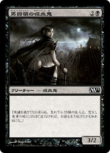 【Foil】(M11-CB)Barony Vampire/男爵領の吸血鬼