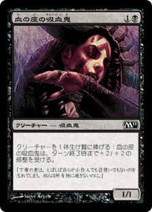 【Foil】(M11-CB)Bloodthrone Vampire/血の座の吸血鬼