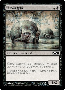 【Foil】(M11-CB)Bog Raiders/沼の略奪隊