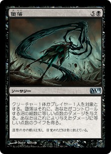 (M11-UB)Corrupt/堕落