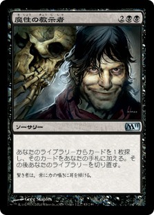 【Foil】(M11-UB)Diabolic Tutor/魔性の教示者